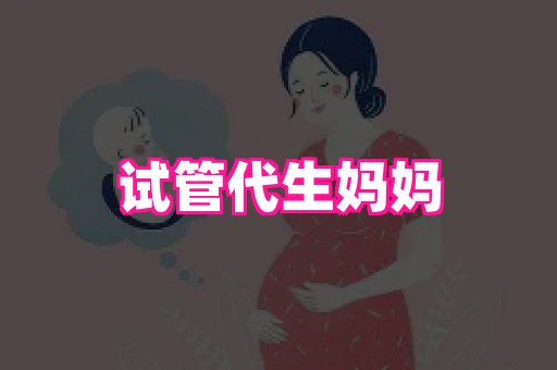 试管助孕网站 1