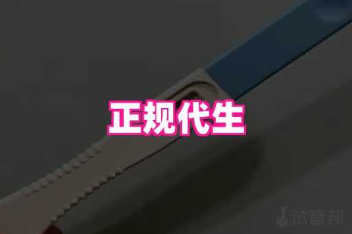 试管助孕网站 2